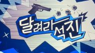 Title Card for the Run Jin #33 Jin Wick episode | Image via: BangtanTV on YouTube